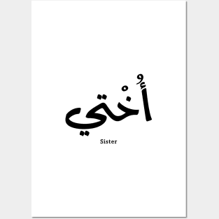 Okhti My sister in arabic calligraphy islamic, أختي Posters and Art